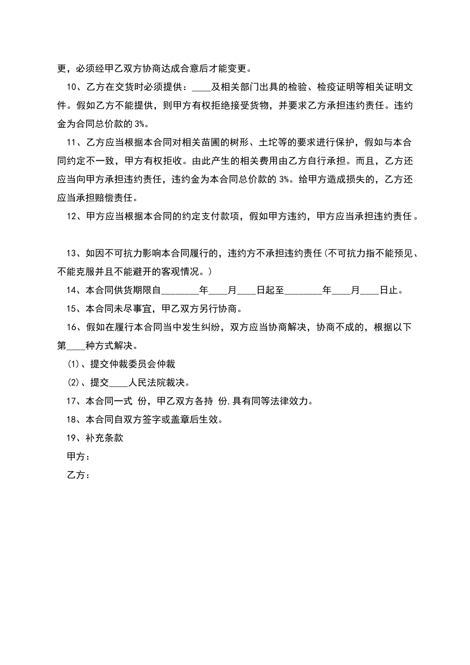 苗圃采购合同_第3页