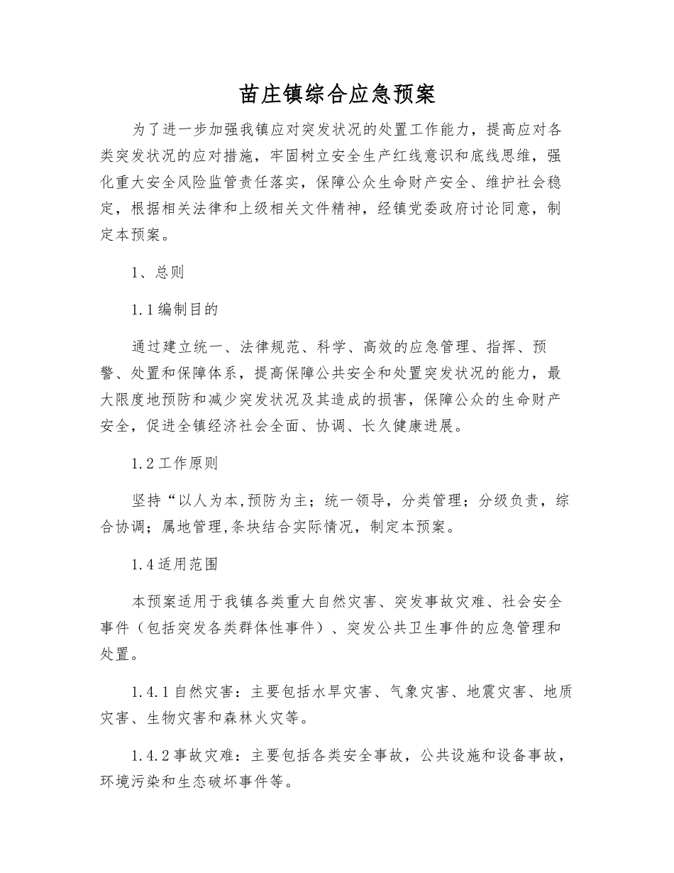 苗庄镇综合应急预案_第1页