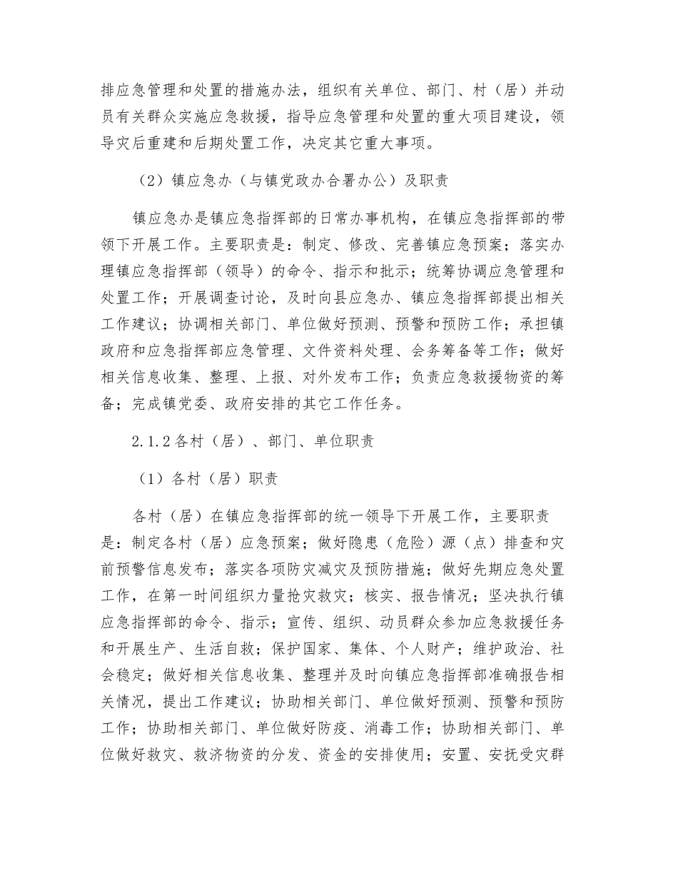 苗庄镇综合应急预案_第3页