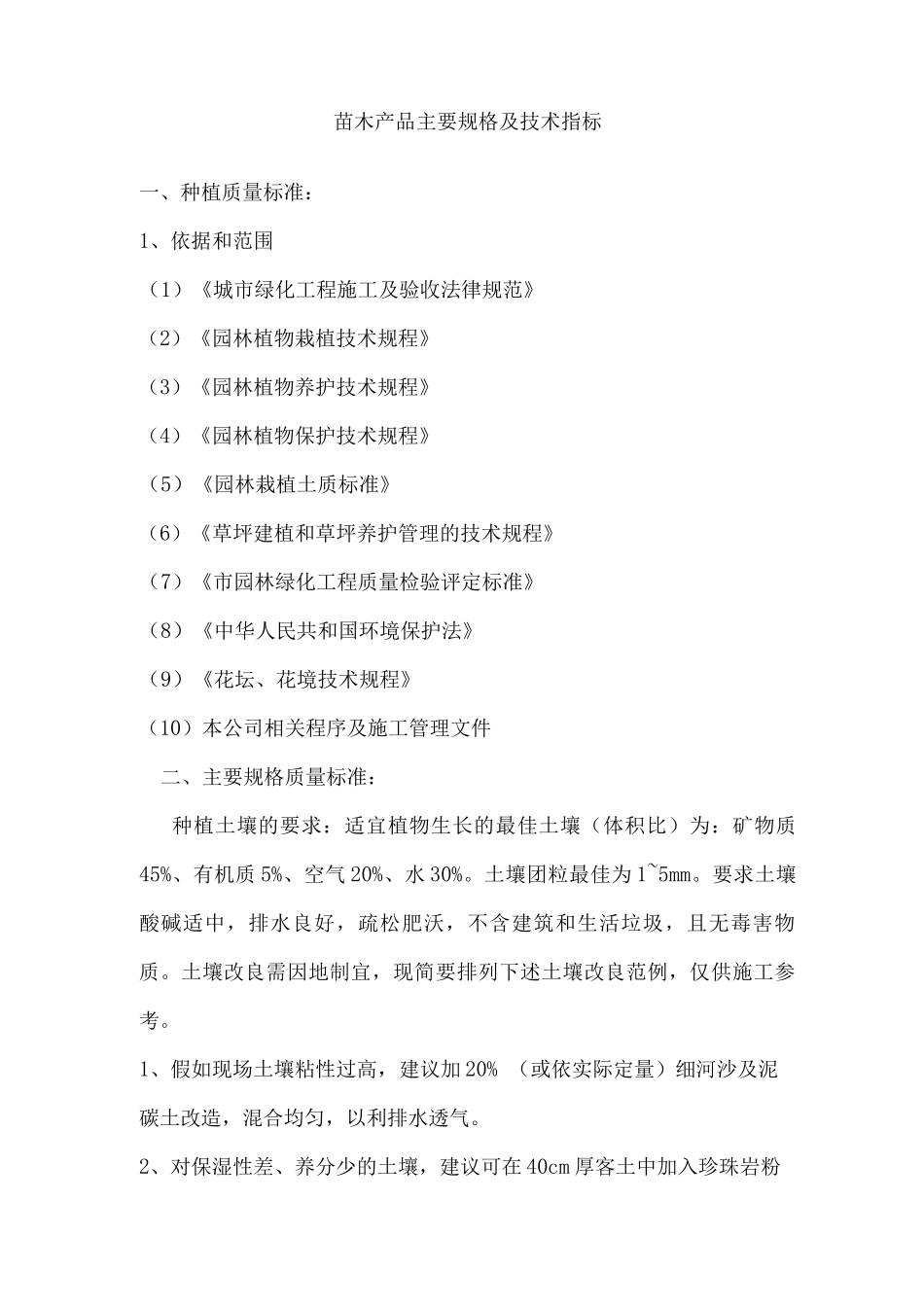 苗木产品主要规格及技术指标_第1页