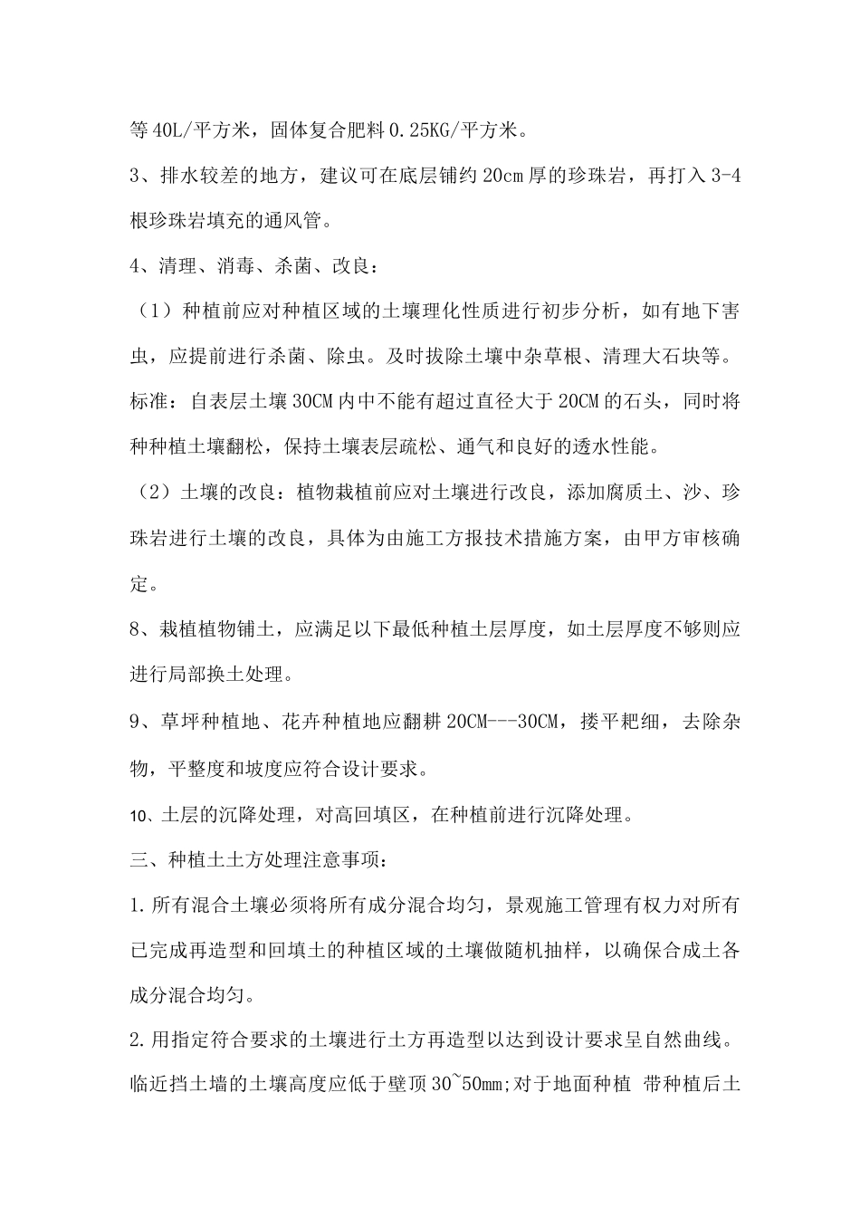 苗木产品主要规格及技术指标_第2页