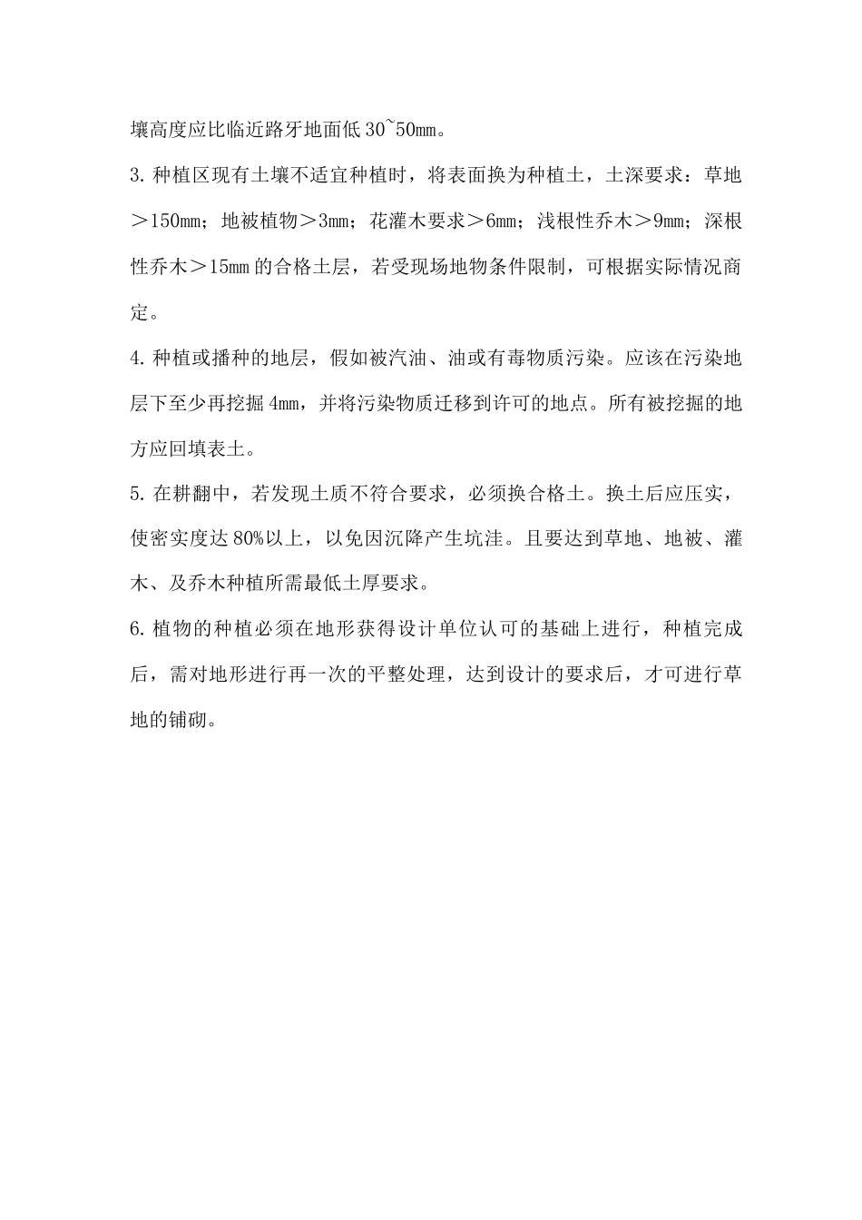 苗木产品主要规格及技术指标_第3页