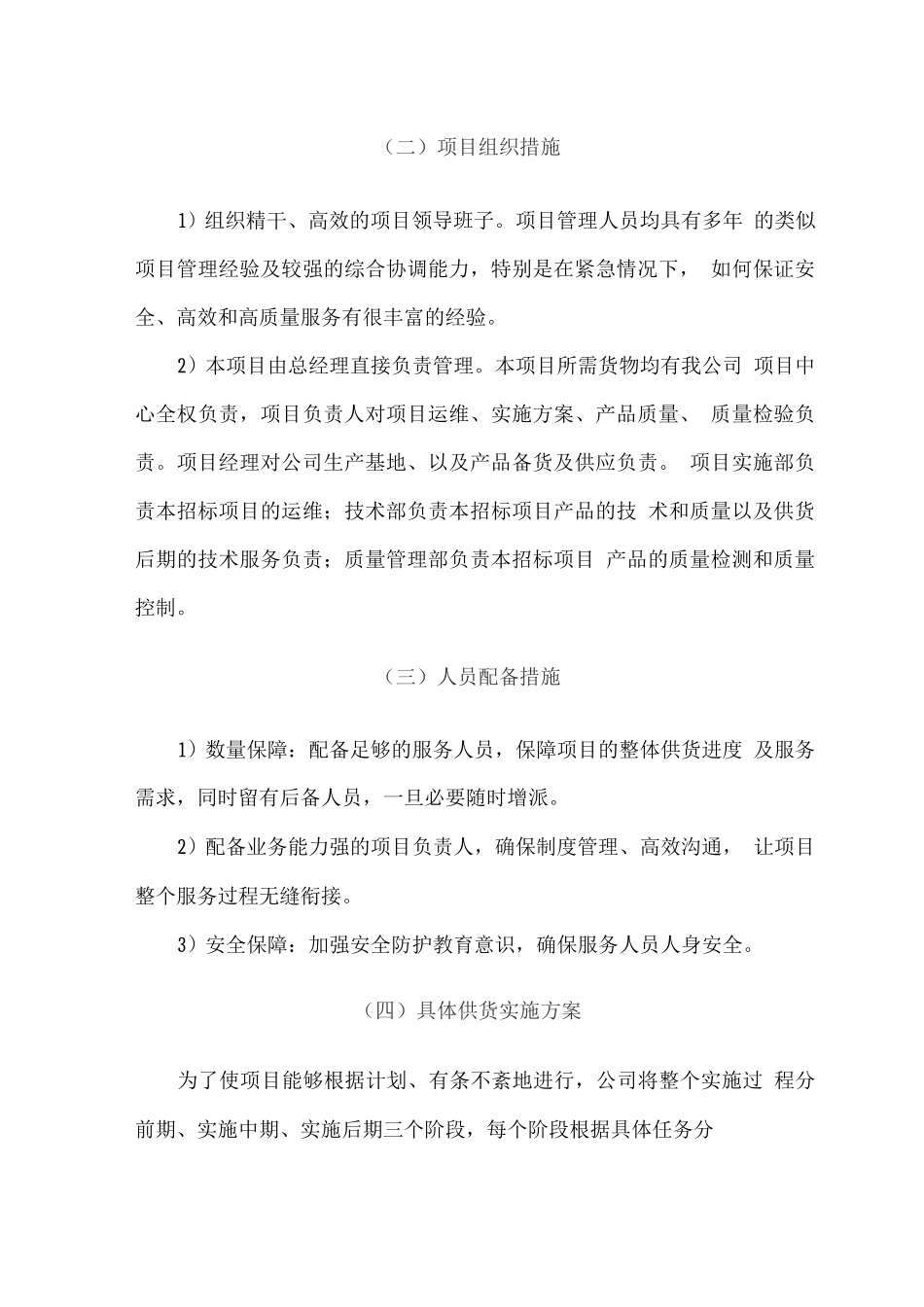 苗木供应实施方案及实施计划_第2页