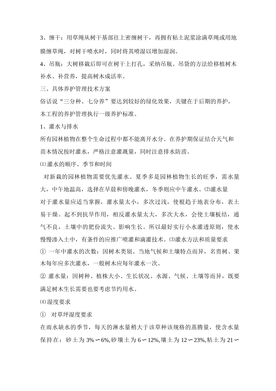 苗木养护工程管理施工方案_第2页