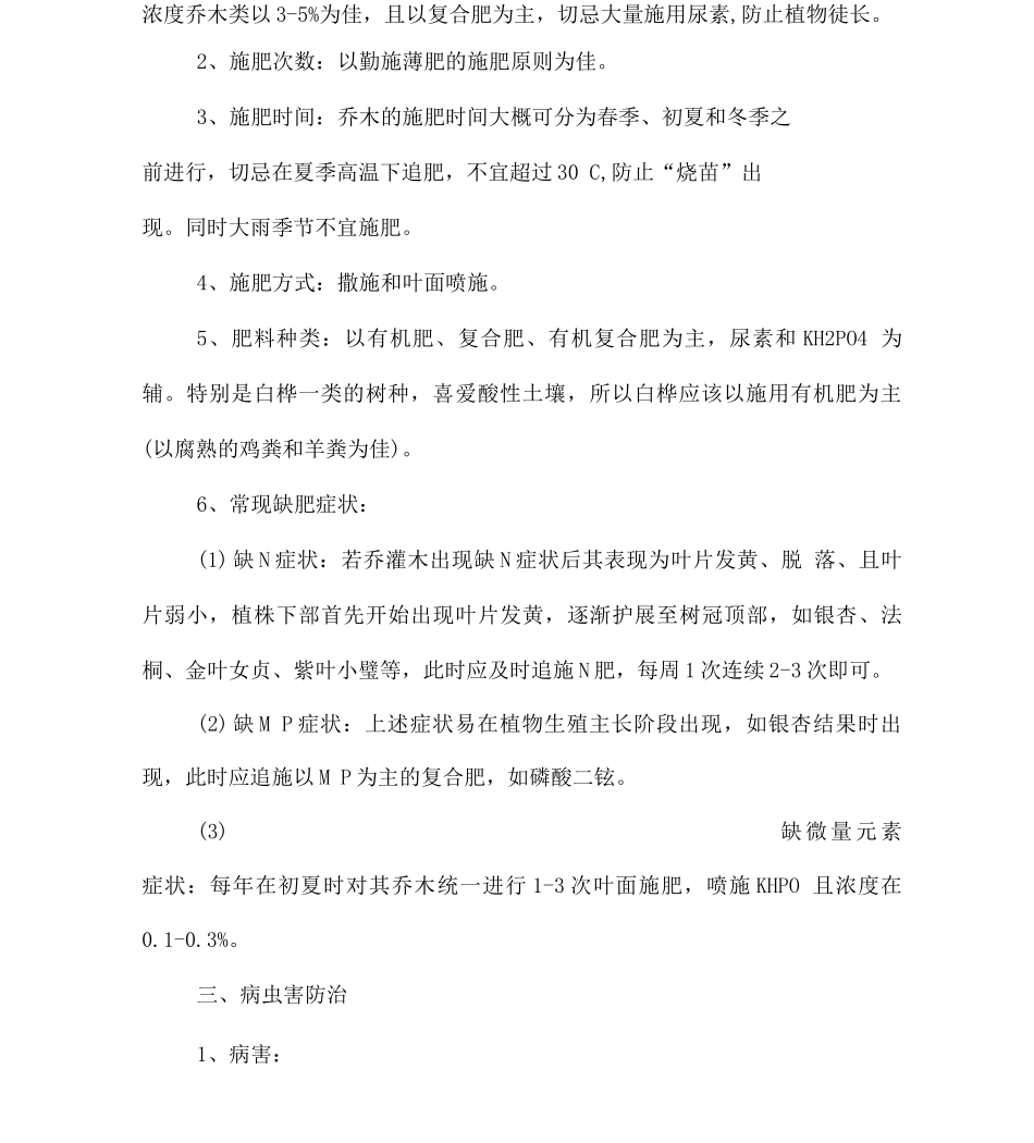 苗木养护管理办法_第2页