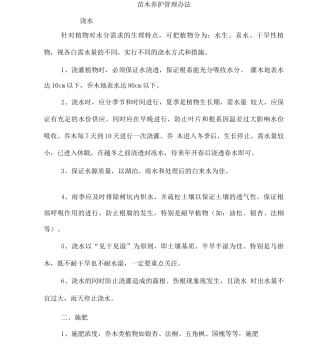 苗木养护管理办法