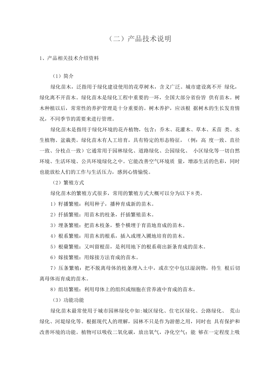 苗木供应整体保障及售后服务方案_第3页
