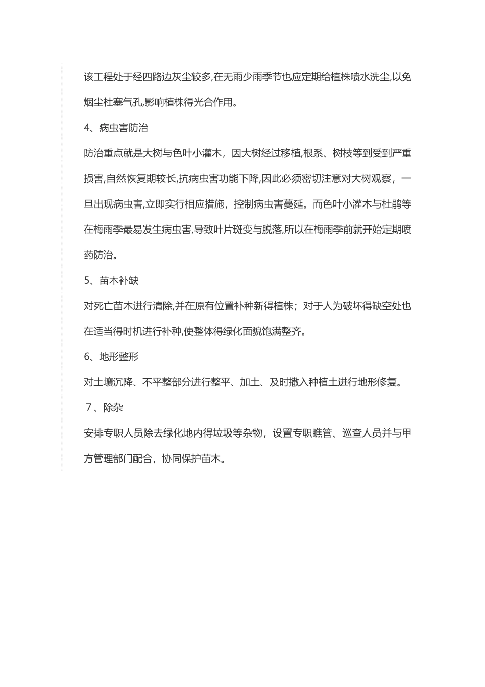 苗木养护计划方案_第2页