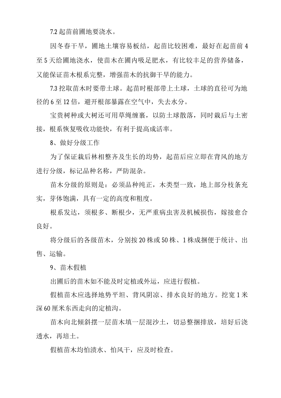 苗木出圃技术要求2_第2页