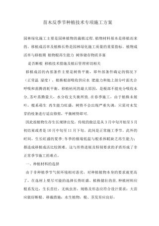 苗木反季节种植技术专项施工方案
