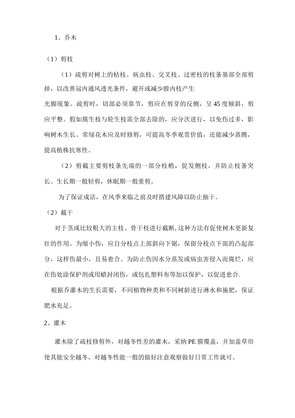苗木栽植冬季施工方案_第3页
