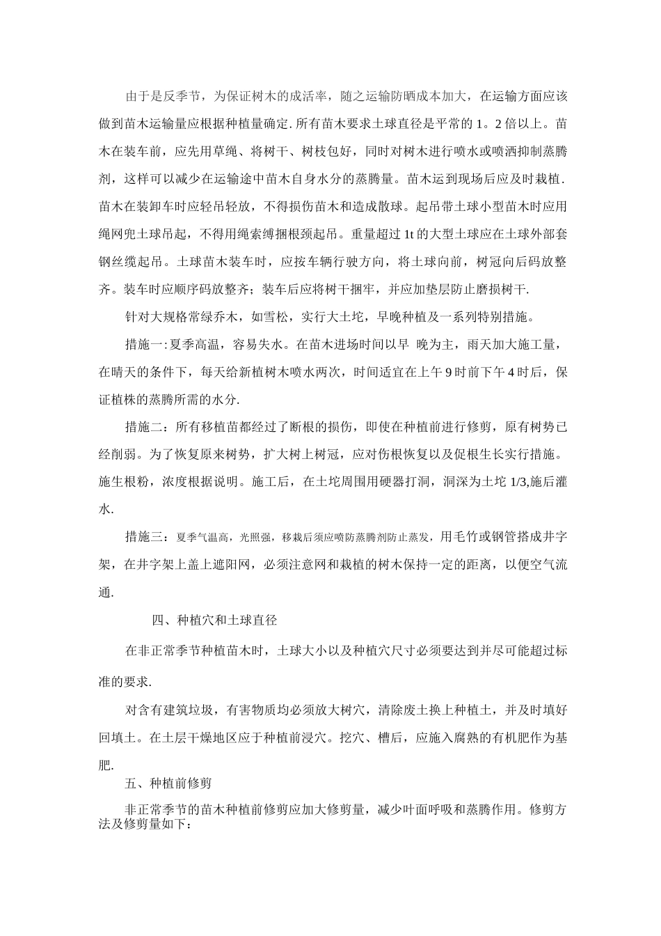 苗木栽植夏季反季节施工方案_第3页