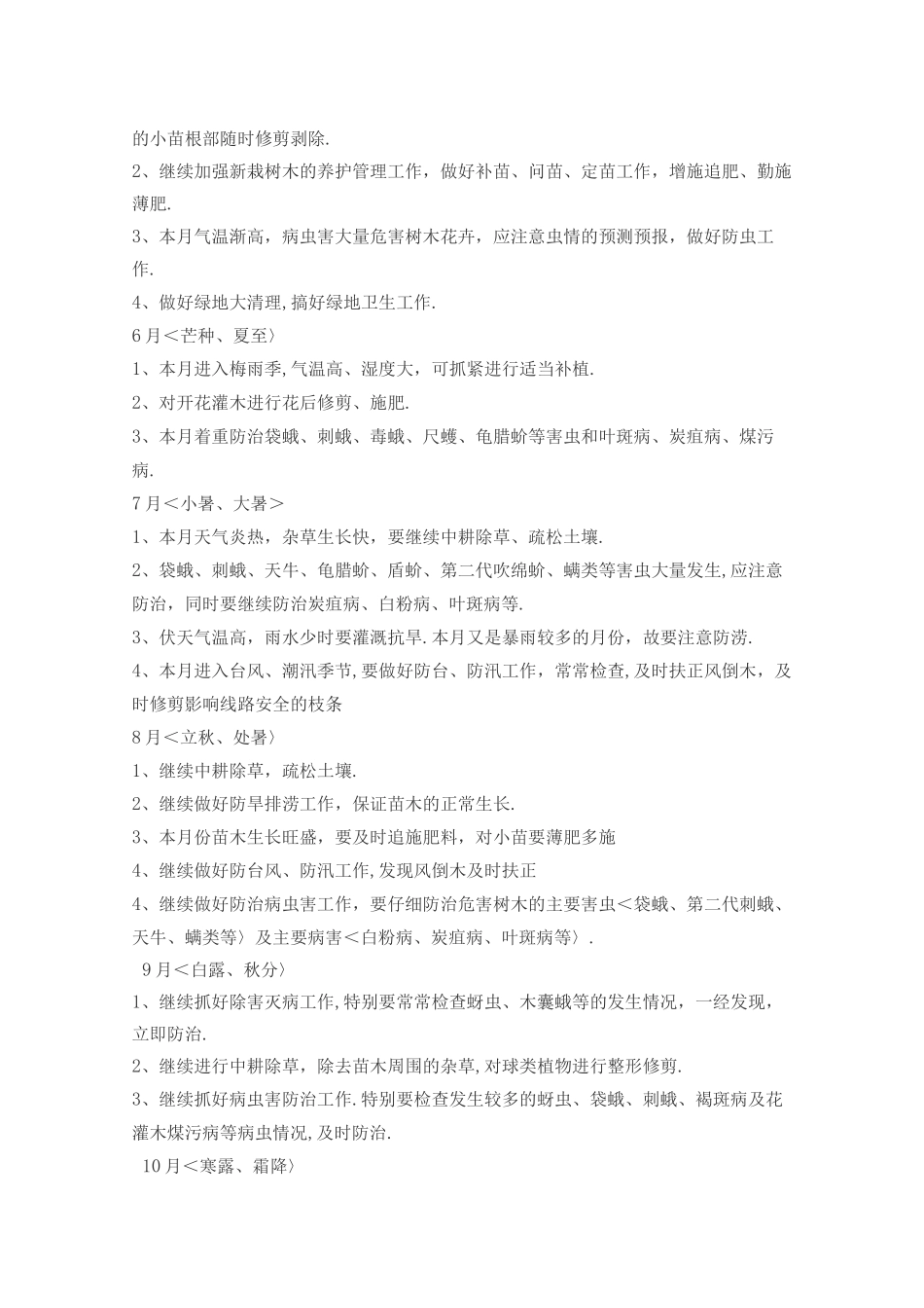 苗木养护计划方案_第3页