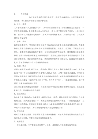 苗木养护计划方案