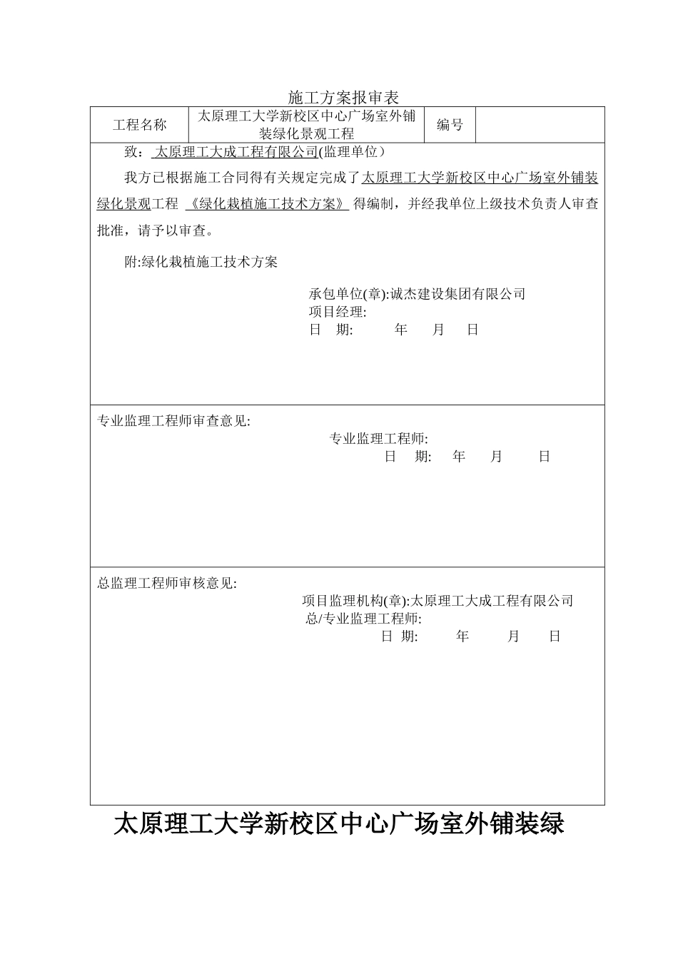 苗木栽植方案_第1页