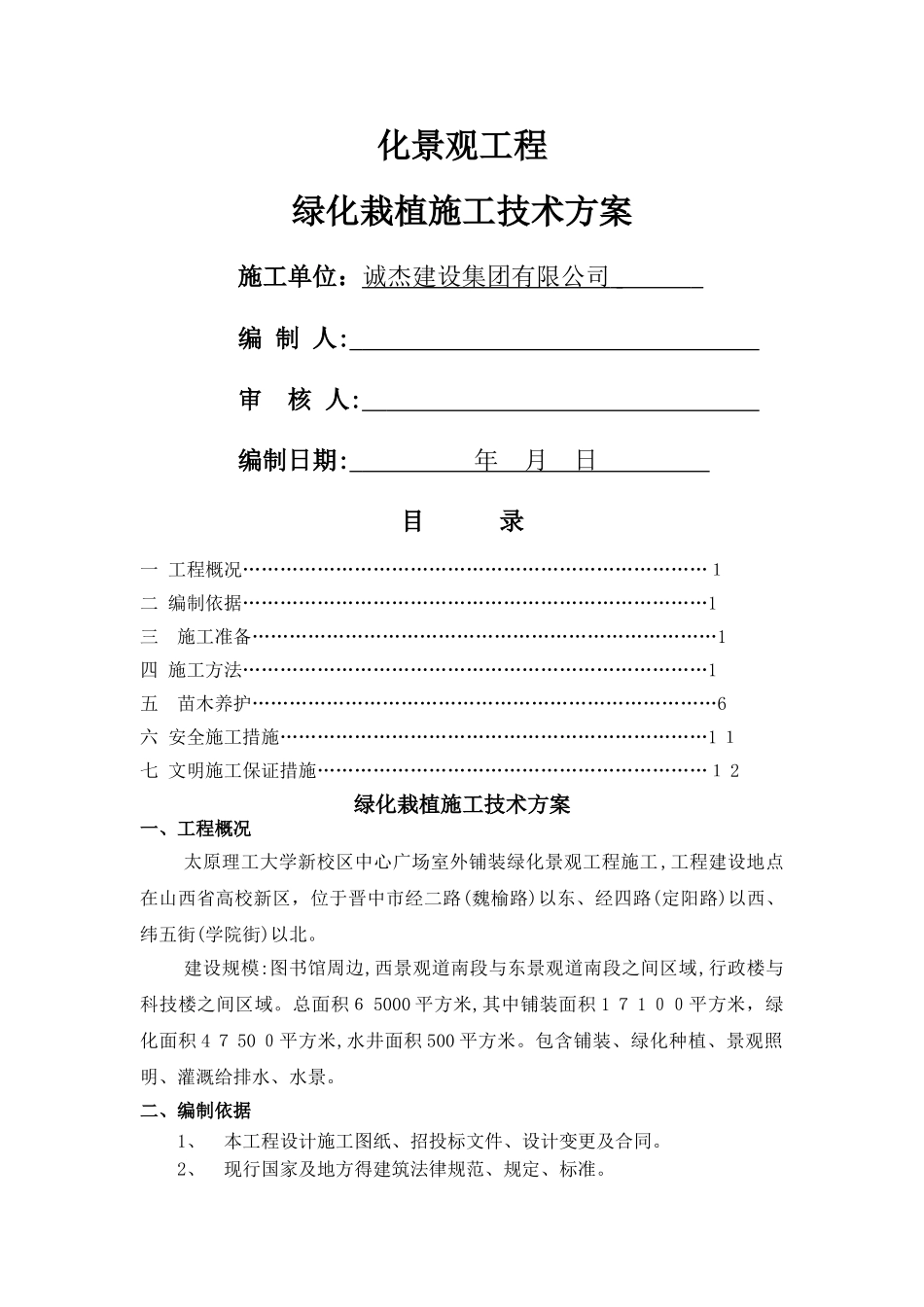 苗木栽植方案_第2页