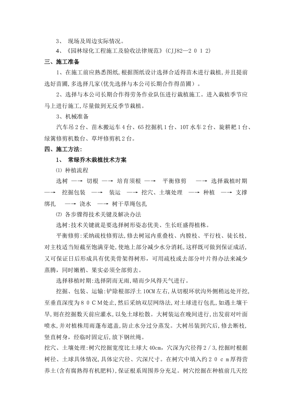 苗木栽植方案_第3页