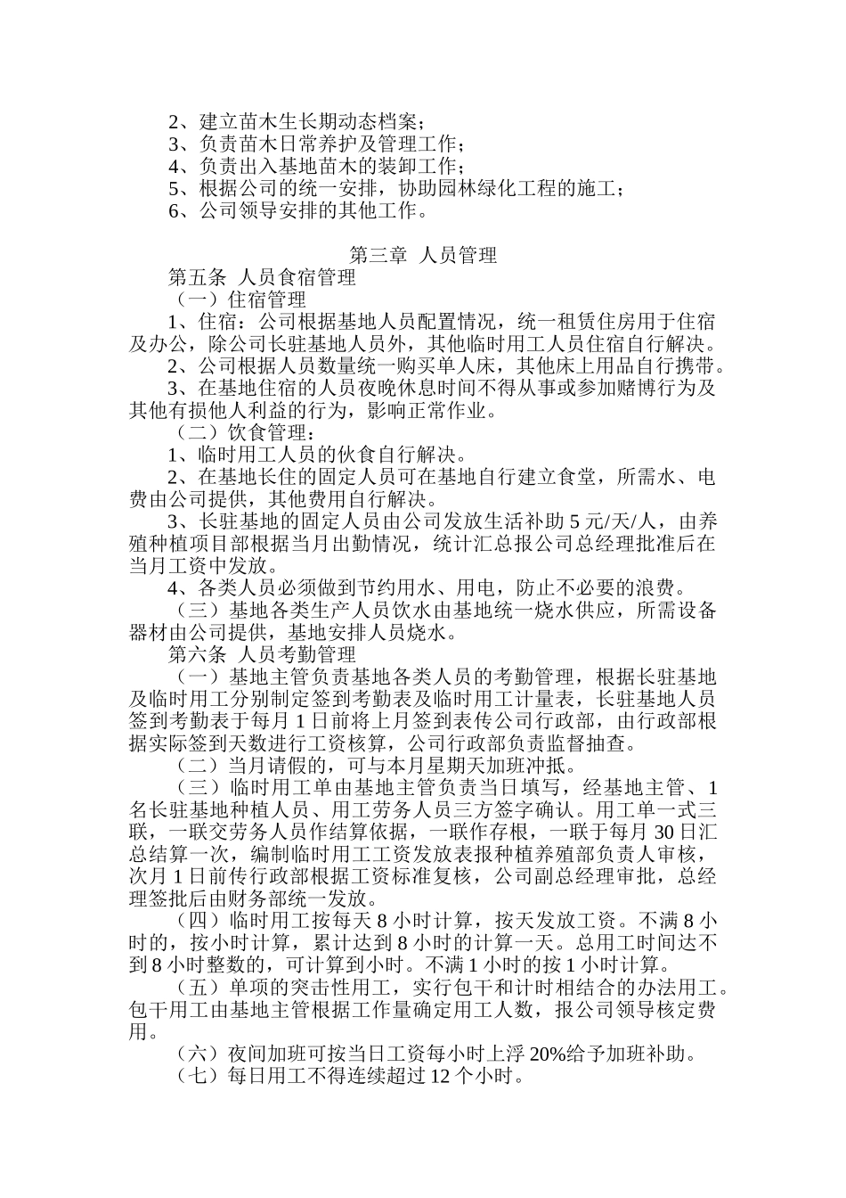 苗木种植基地管理办法_第2页