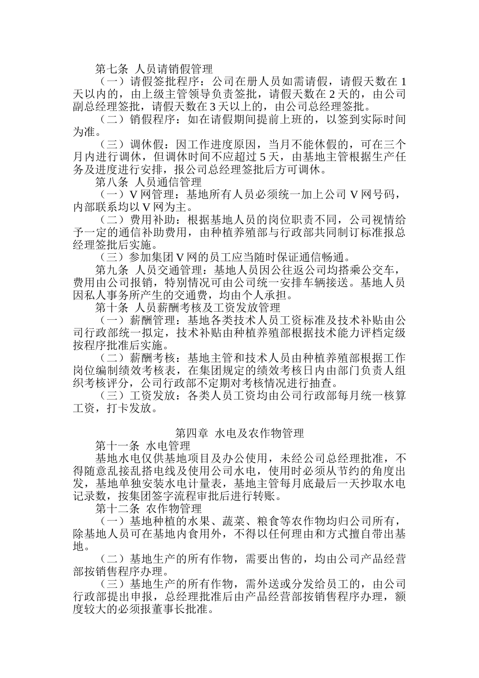 苗木种植基地管理办法_第3页