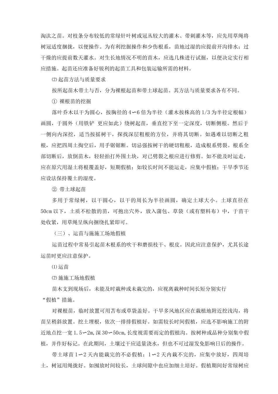 苗木种植及管护方案_第3页