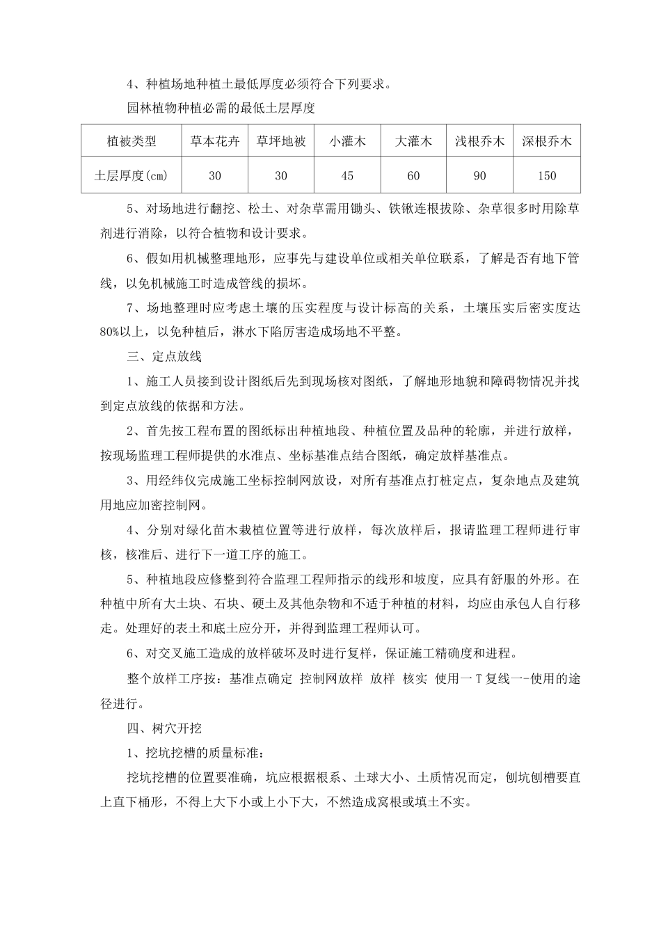 苗木种植工程施工与方案_第2页