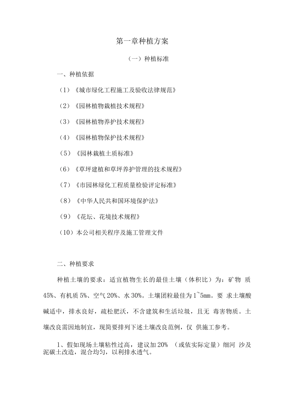 苗木种植施工方案_第2页