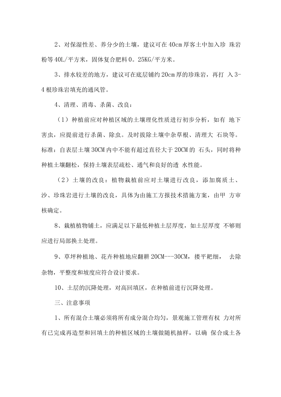 苗木种植施工方案_第3页