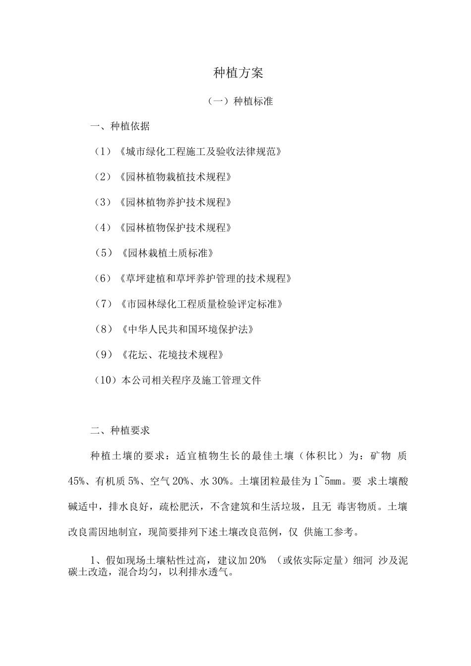 苗木种植方案_第1页