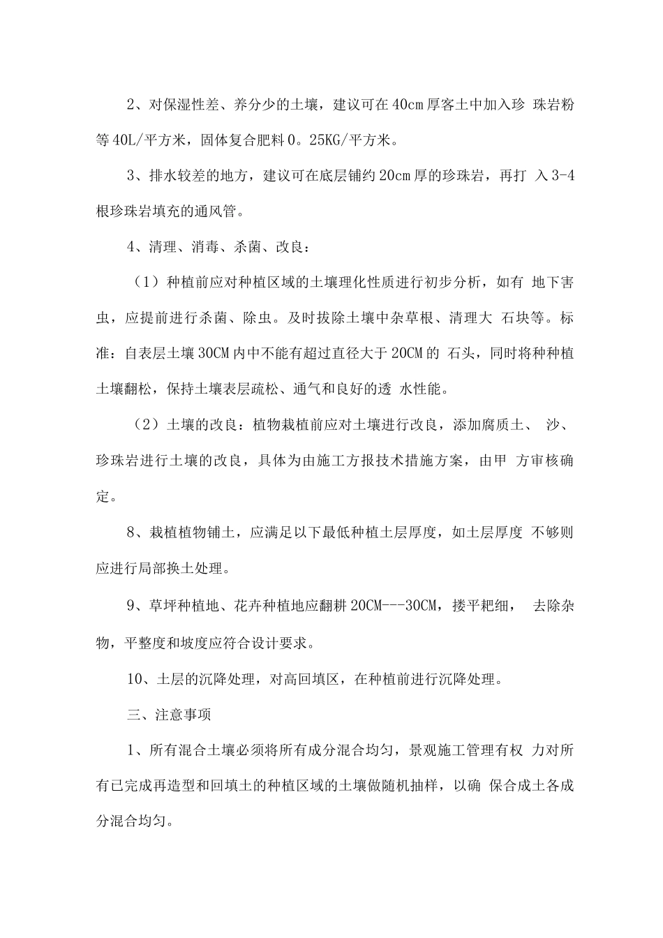 苗木种植方案_第2页