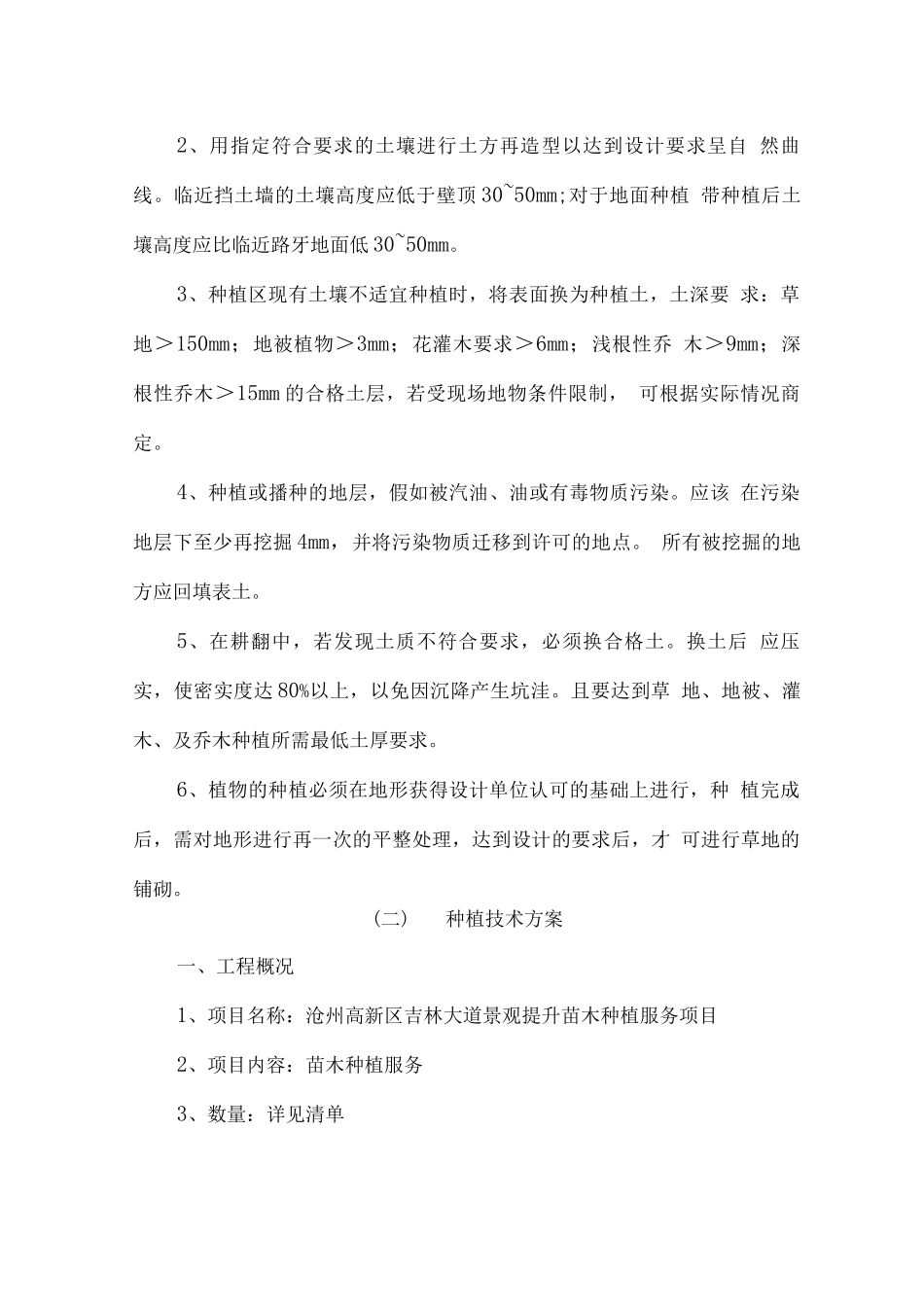 苗木种植方案_第3页