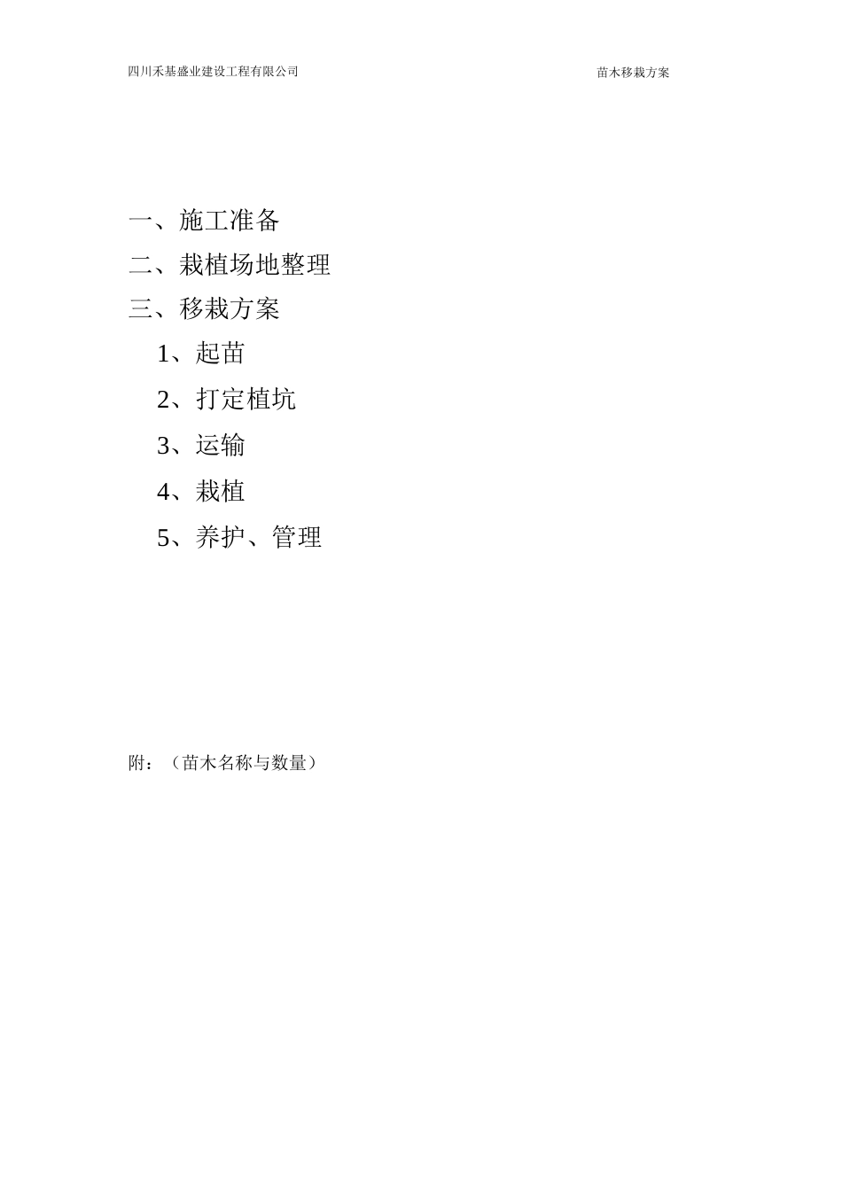 苗木移栽施工方案_第2页