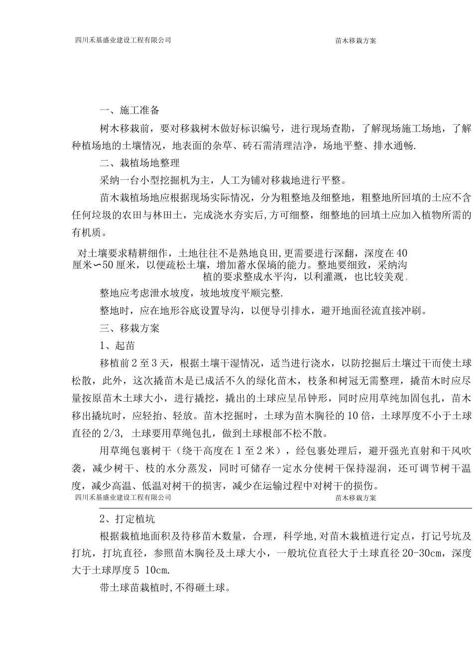 苗木移栽施工方案_第3页