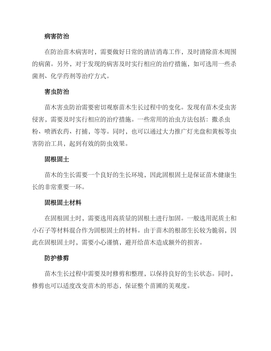 苗木绿化养护措施方案_第2页