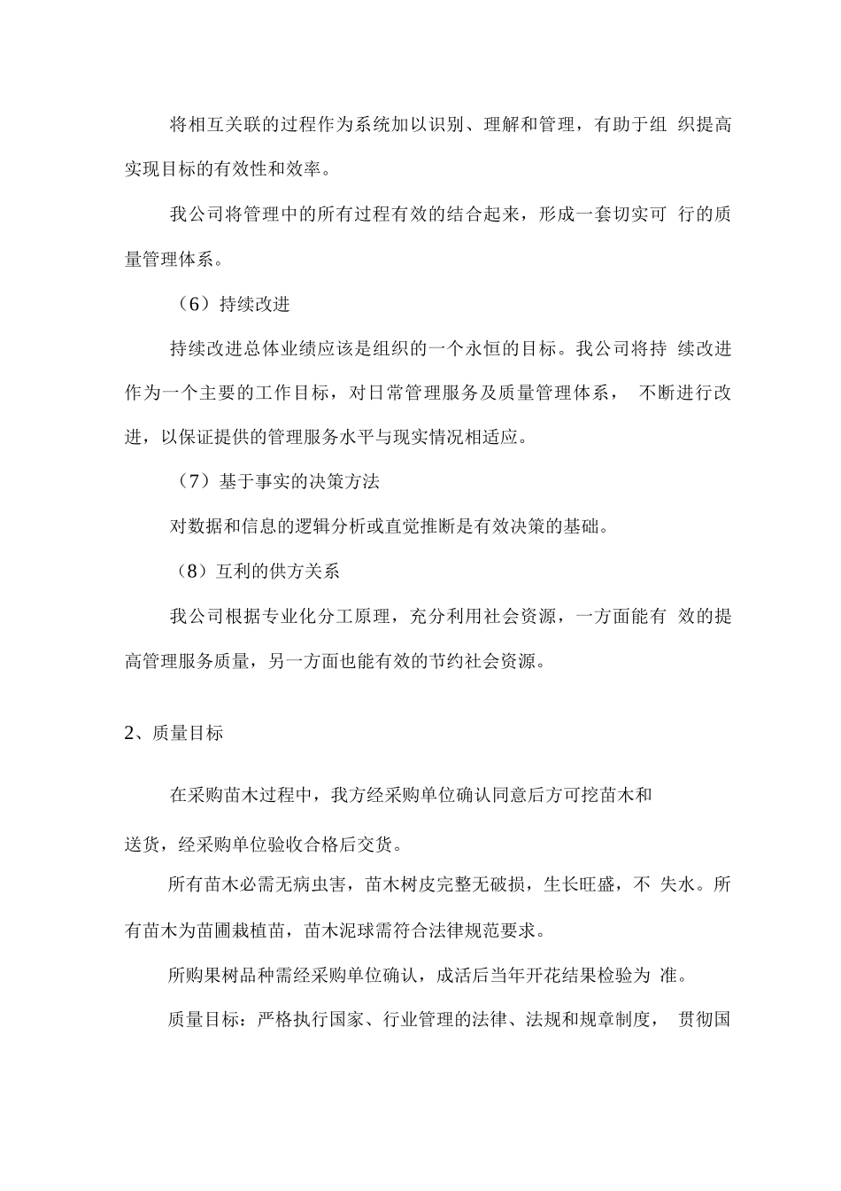 苗木花卉供应质量保证措施方案_第3页