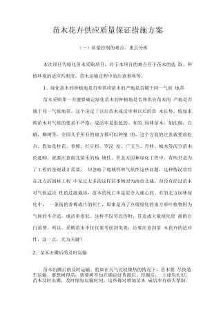 苗木花卉供应质量保证措施方案
