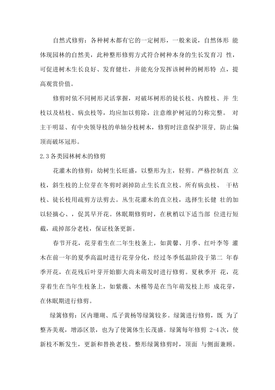 苗木绿化养护技术措施方案_第2页