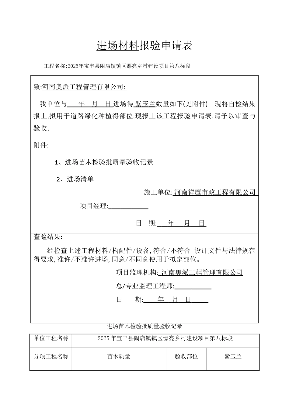 苗木进场清单_第1页