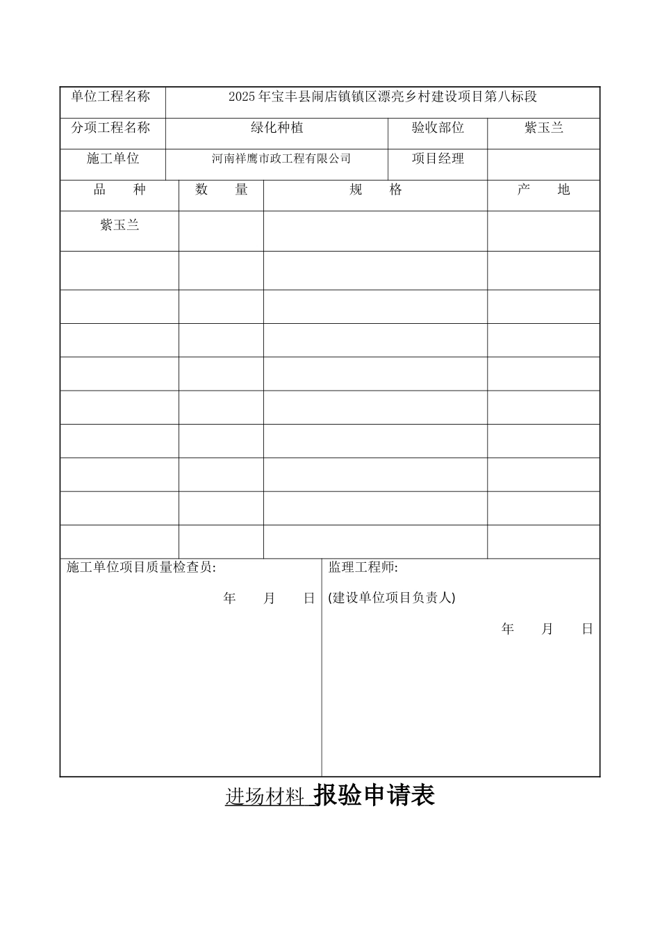 苗木进场清单_第3页