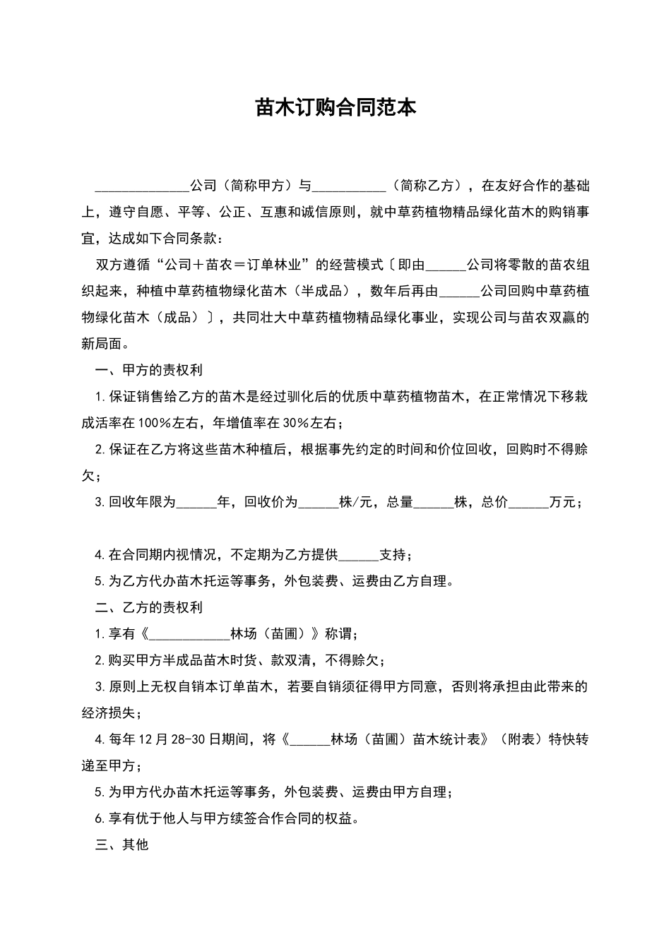 苗木订购合同范本_第1页