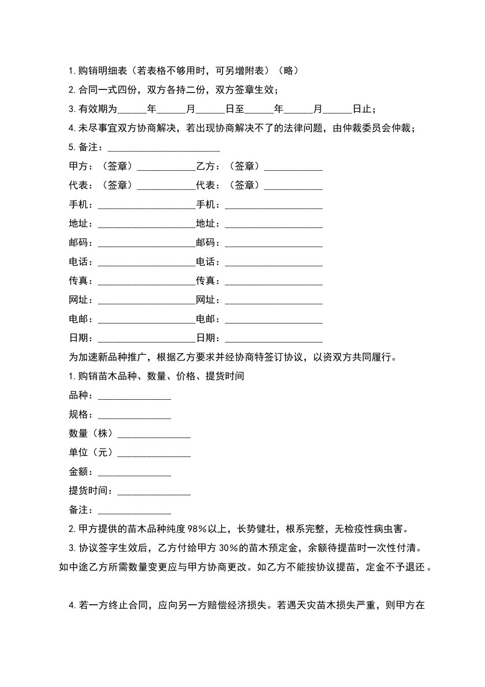 苗木订购合同范本_第2页