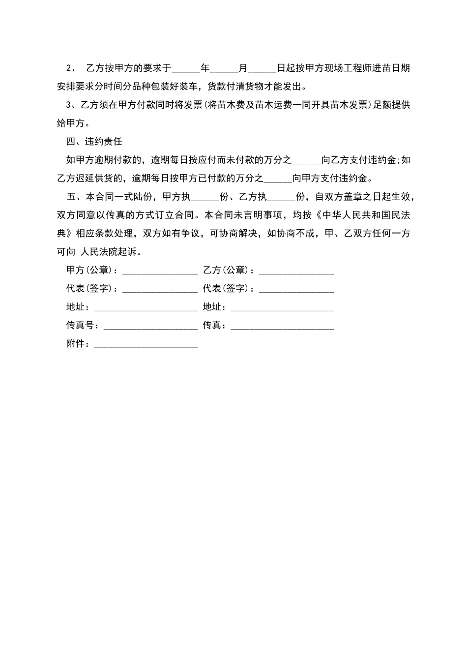 苗木采购合同文本模板_第2页