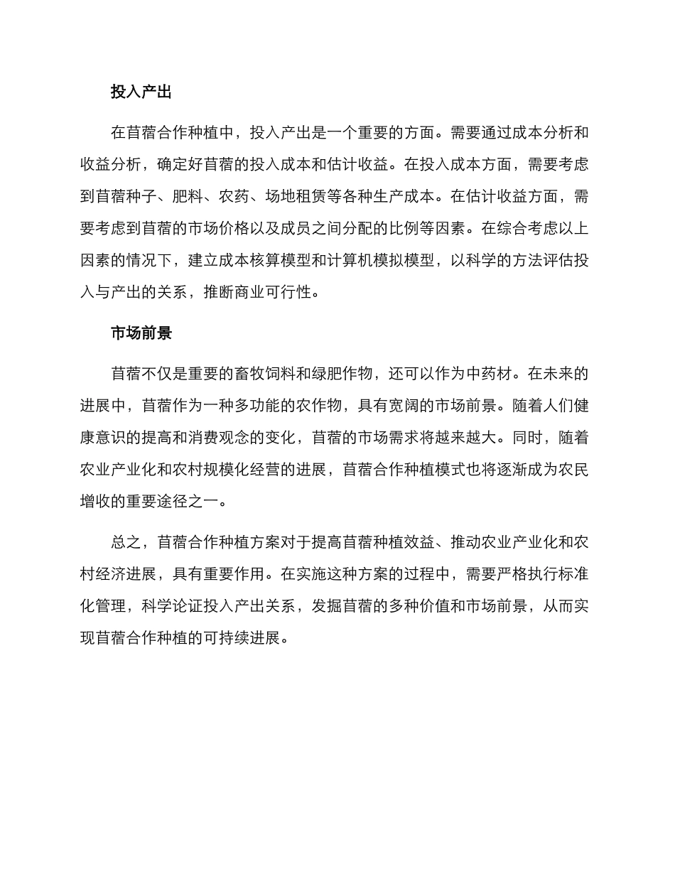 苜蓿合作种植方案_第2页