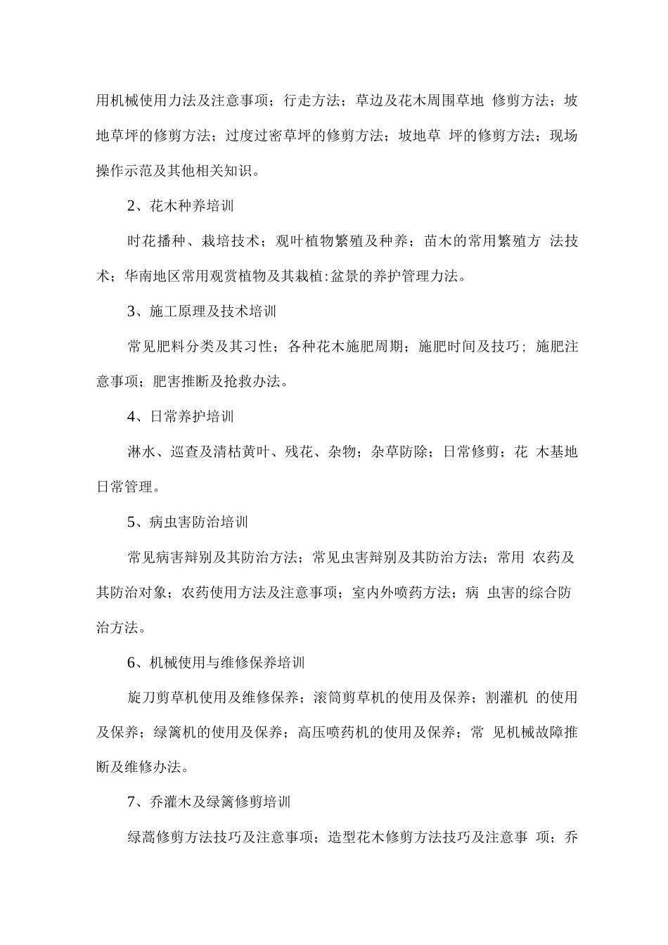 苗木验收方案及技术服务方案_第3页