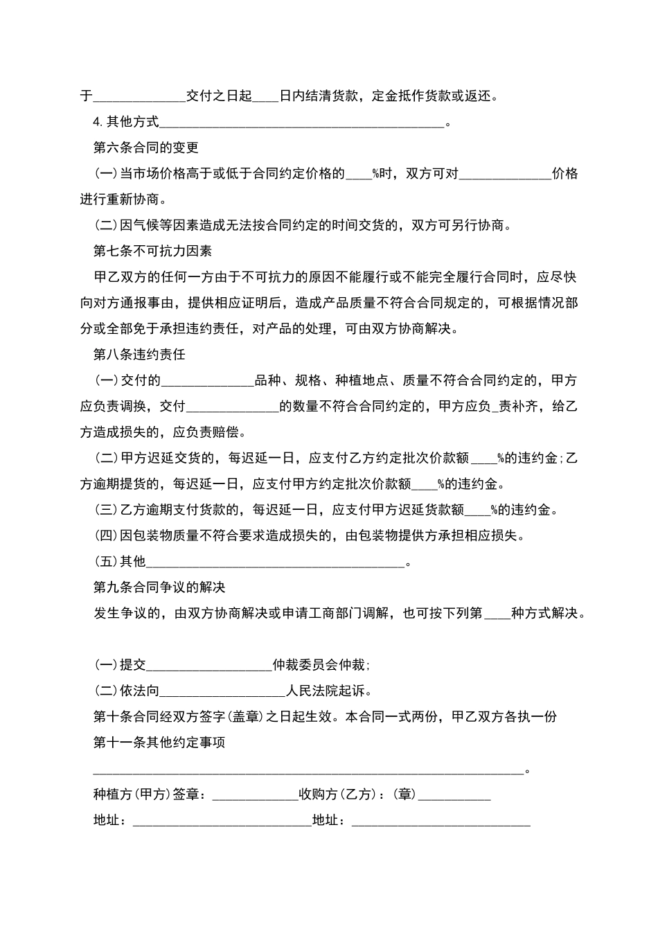 苣荬菜栽种合同_第2页