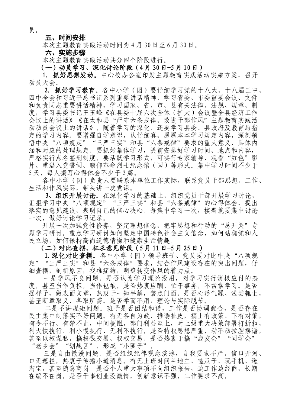 苗集镇中小学六条戒律实施方案_第3页