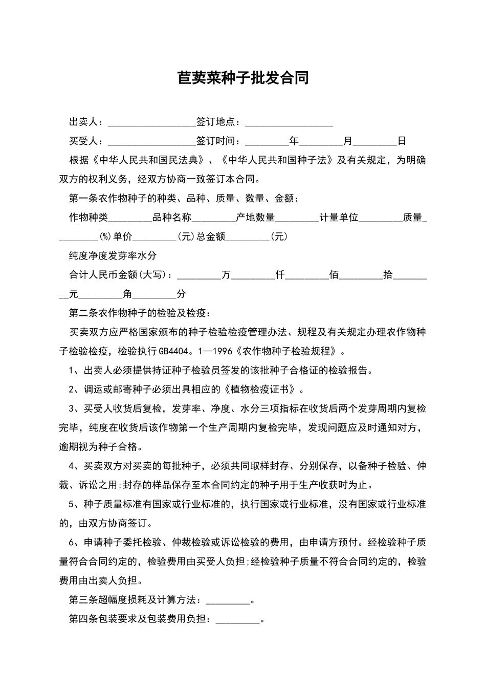 苣荬菜种子批发合同_第1页