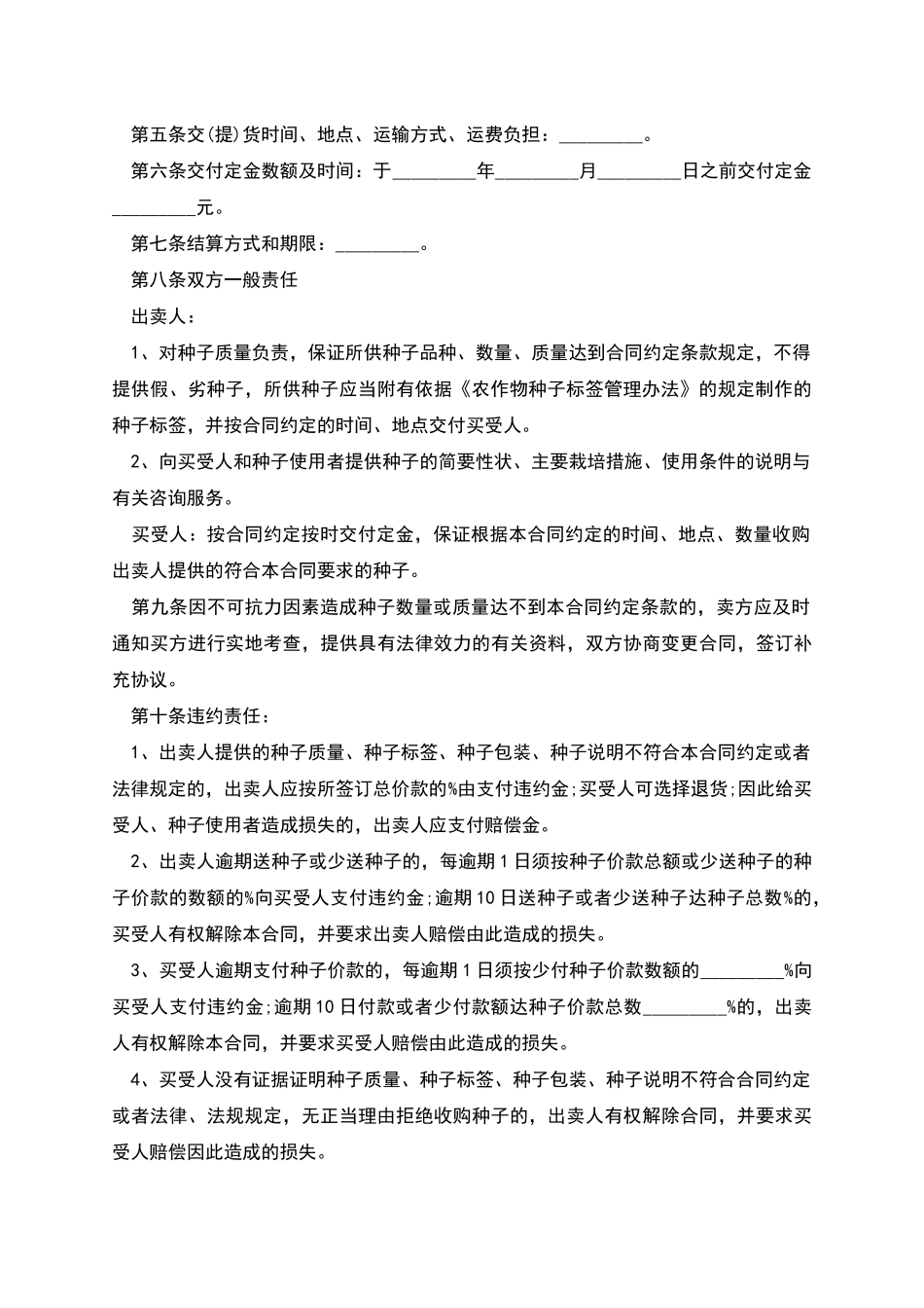 苣荬菜种子批发合同_第2页