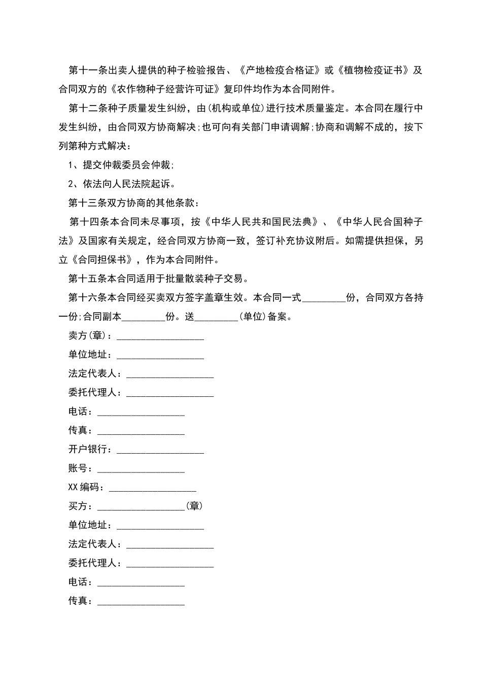 苣荬菜种子批发合同_第3页