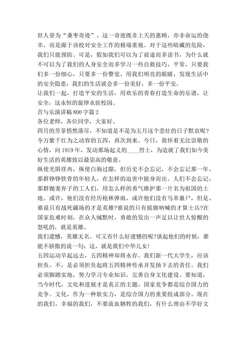 苦与乐演讲稿800字最新5篇_第2页