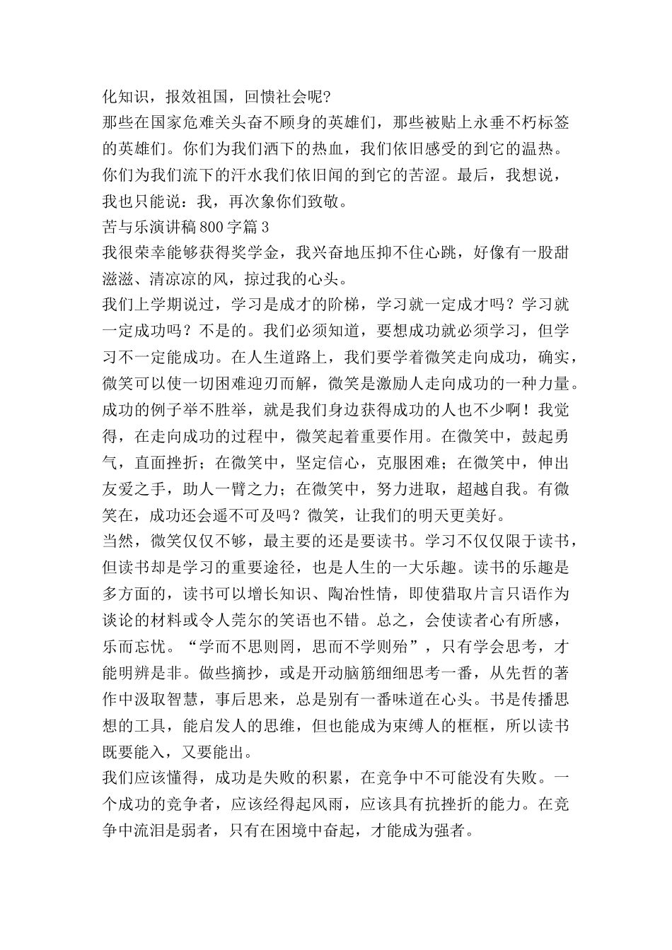 苦与乐演讲稿800字最新5篇_第3页